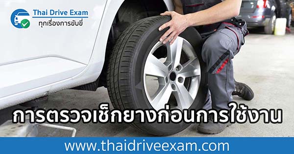 thaidriveexam